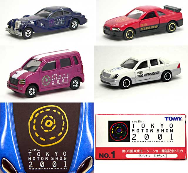 トミカ　8車種セット　2001東京モーターショー＆30周年＆トミカくじ