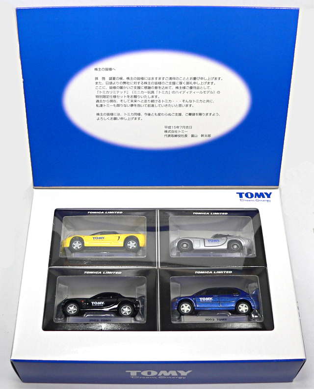 トミカ 2003 株主優待限定企画セット