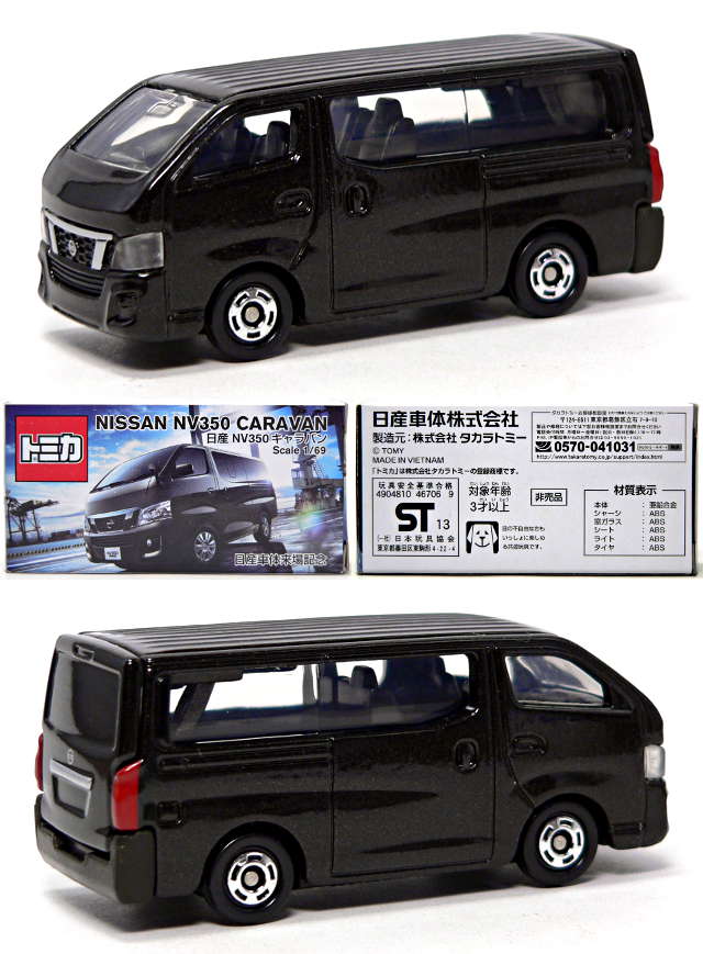 日産車体来場記念