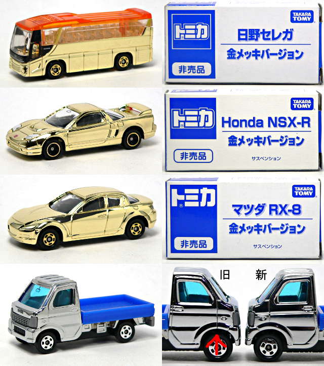 クリア賞トミカ17