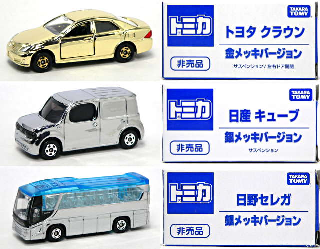 クリア賞トミカ20
