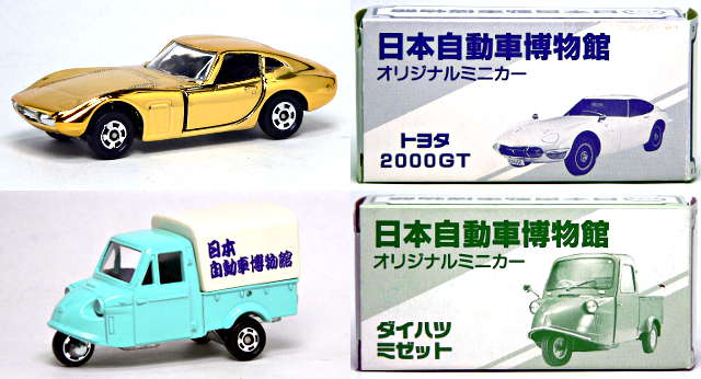 日本自動車博物館(1)