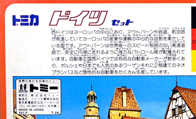 ドイツセット