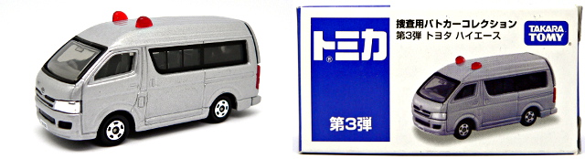 イオン 捜査用パトカーコレクション