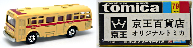 トミカ【79】京王百貨店オリジナル FUSO ONE-MAN BUS 京王帝都