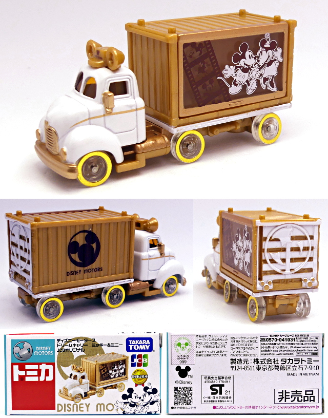 ディズニー JCBトミカ ドリームキャリー ディズニーストア 30周年 非売品