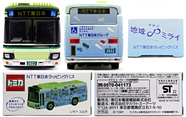 NTT東日本特注トミカ