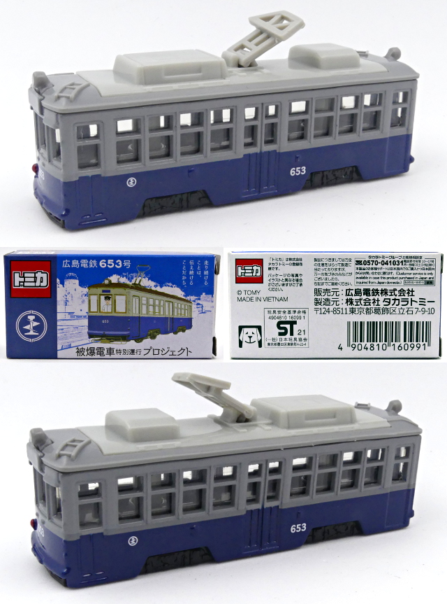 広島電鉄特注トミカb