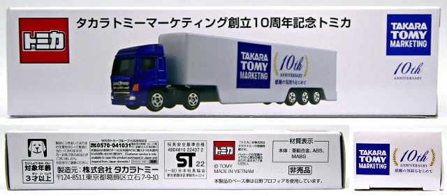 【激レア】限定トミカ　タカラトミーマーケティング創立10周年記念　ロングトミカ トミカ タカラトミーマーケティング創立10周年記念 トミカ