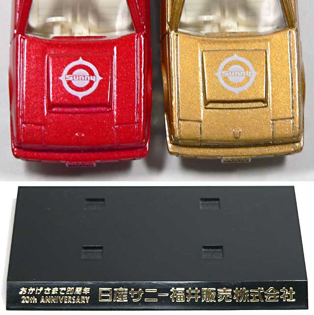 絶品 おかげさまで20周年 日産サニー福井販売株式会社オリジナル