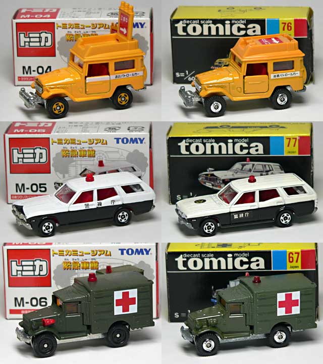 トミカミュージアム 緊急車館（6台セット）（絶版品