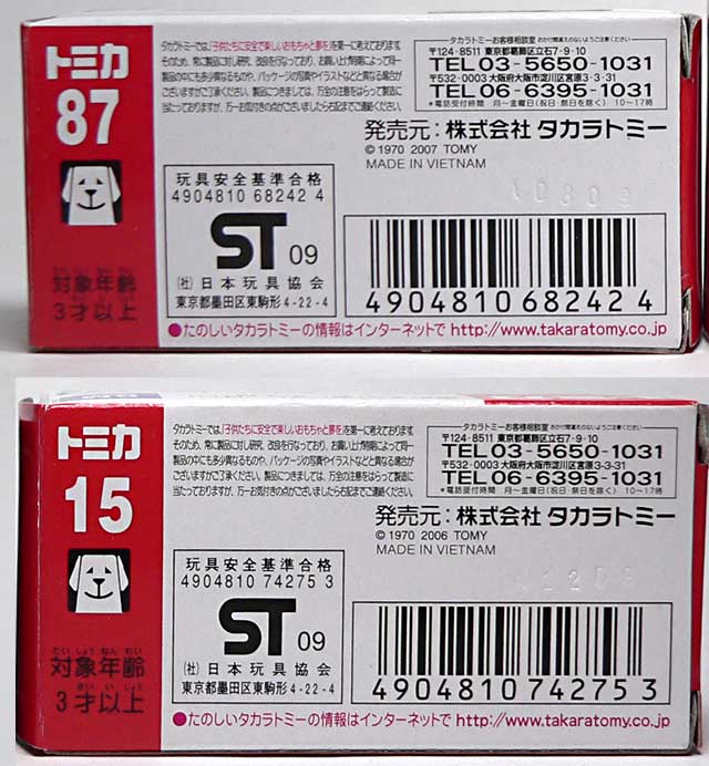 トミカ ギフトセット第二弾【中国・ベトナム製】 | トミカ