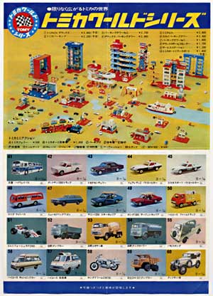 昭和トミカ　カタログ　非売品 カタログ1972