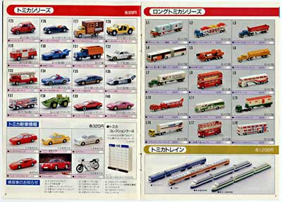昭和トミカ　カタログ　非売品 トミカカタログ1980前期版 - メルカリ